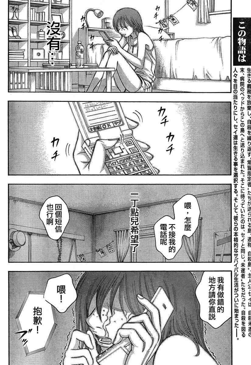 《自杀岛》漫画 066集