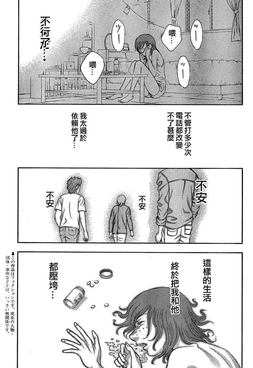 《自杀岛》漫画 066集