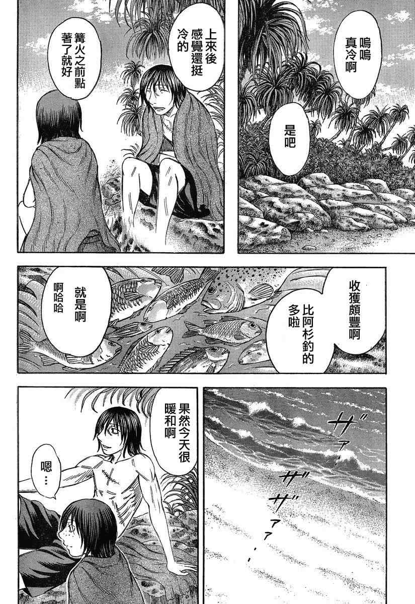 《自杀岛》漫画 066集