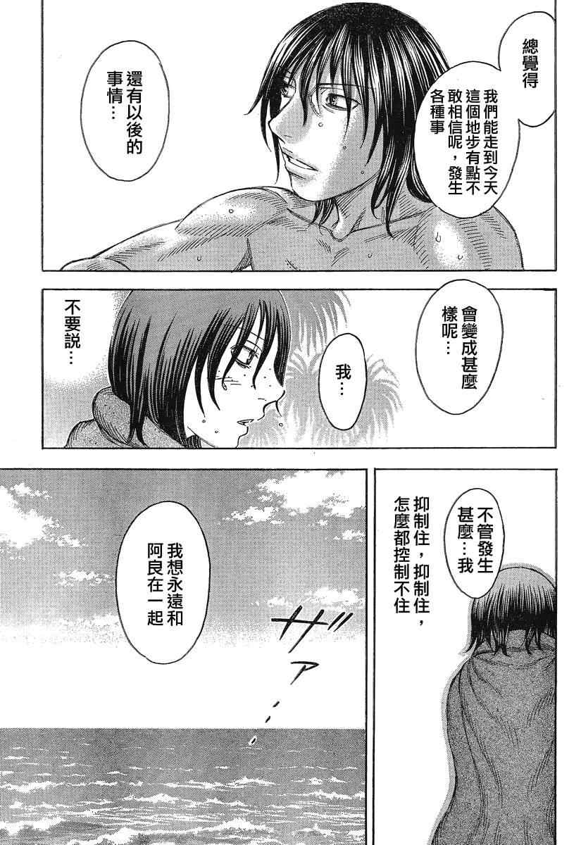 《自杀岛》漫画 066集