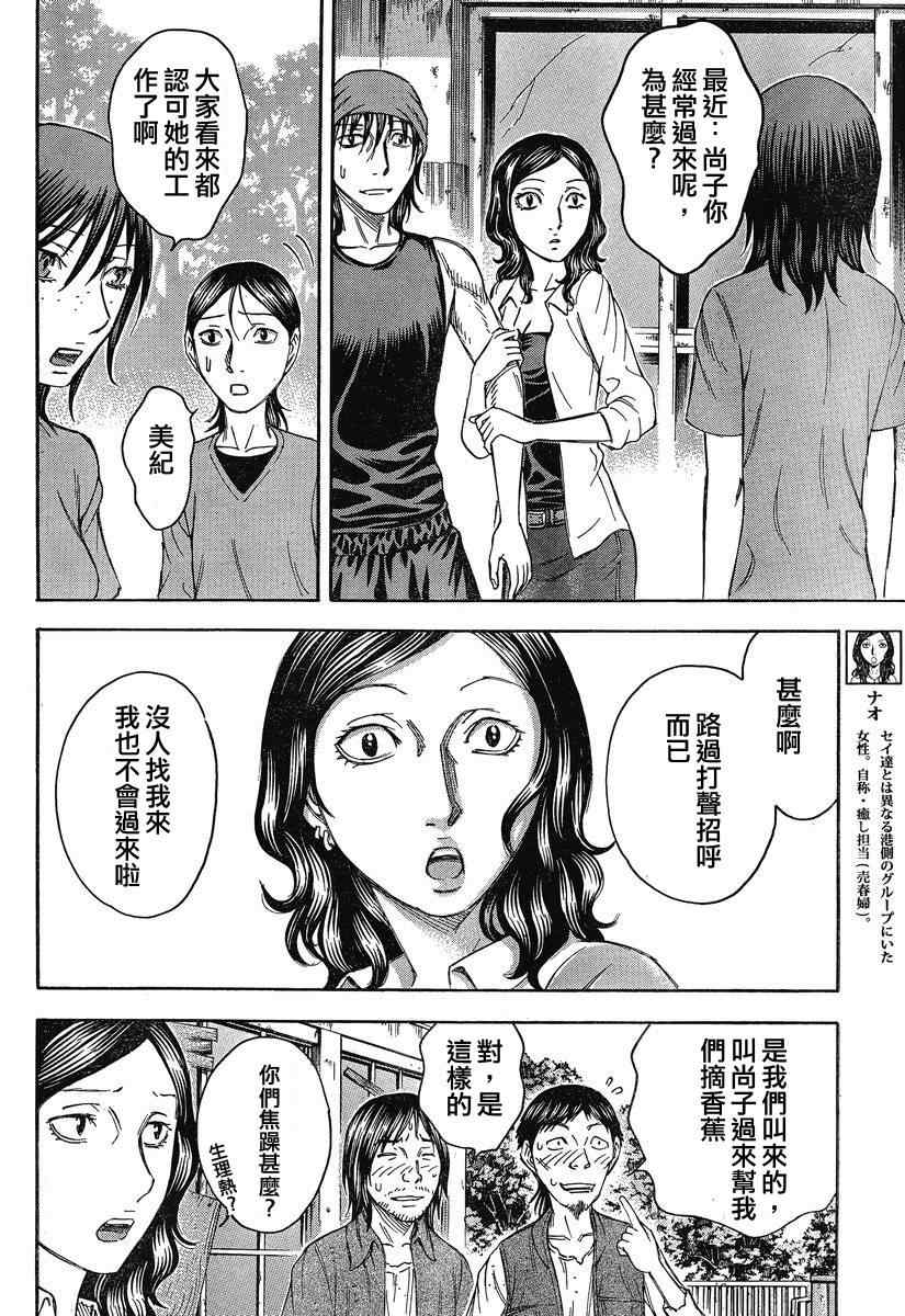 《自杀岛》漫画 066集