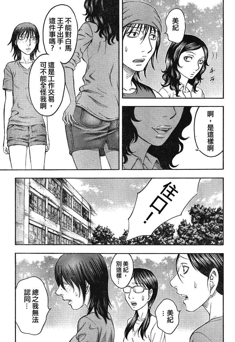 《自杀岛》漫画 066集