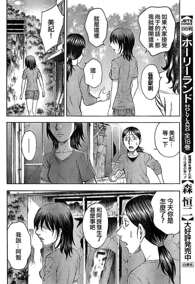 《自杀岛》漫画 066集