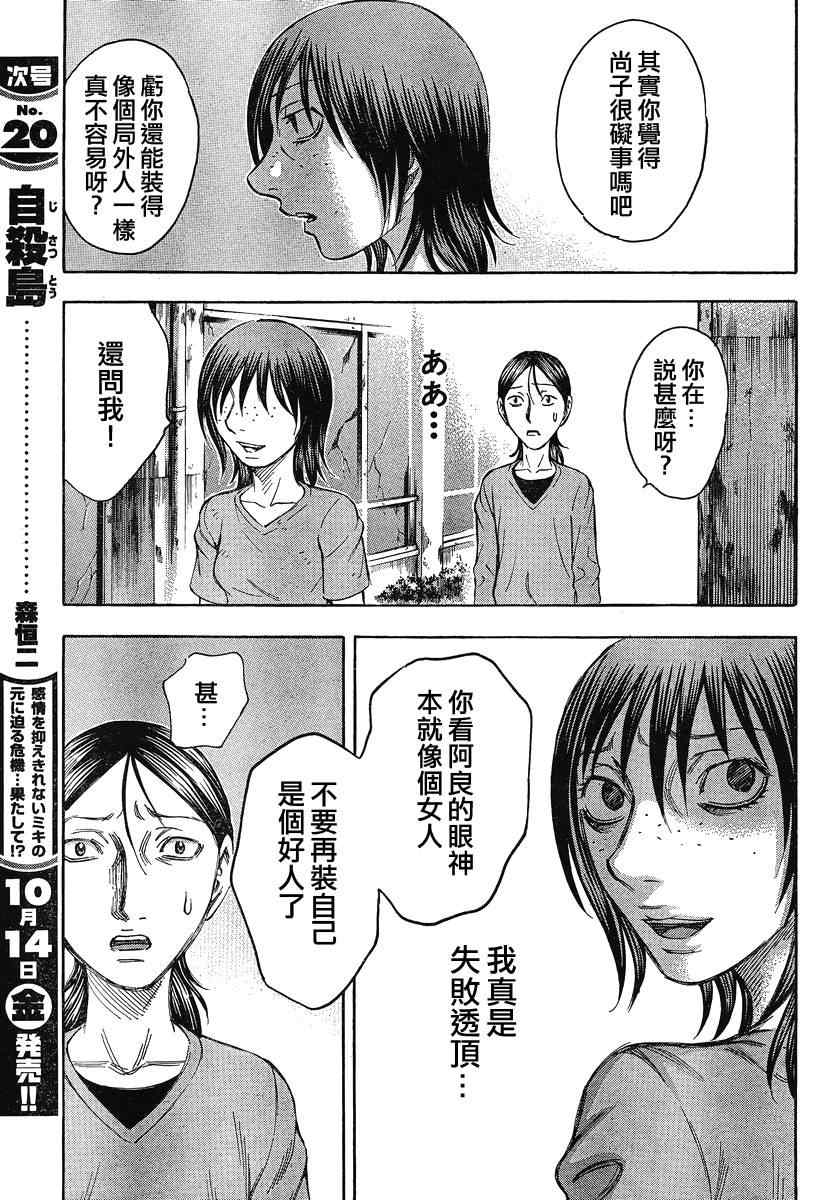 《自杀岛》漫画 066集