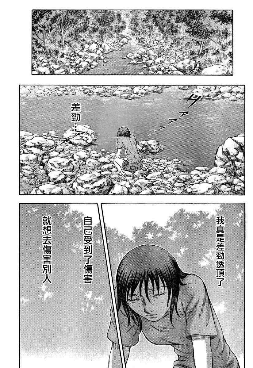 《自杀岛》漫画 066集