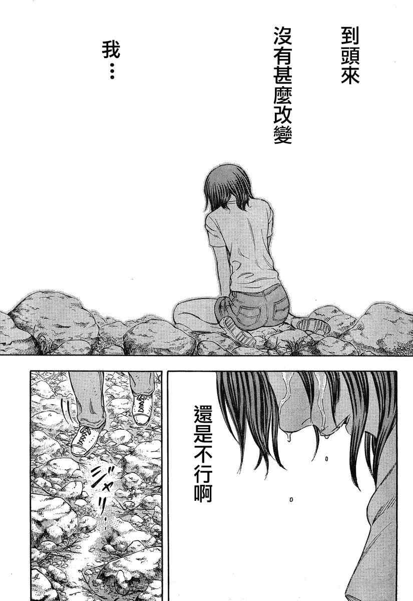 《自杀岛》漫画 066集