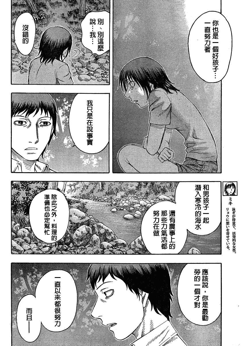 《自杀岛》漫画 067集