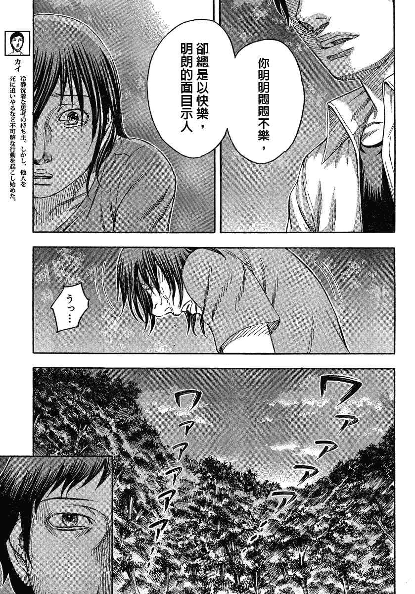 《自杀岛》漫画 067集