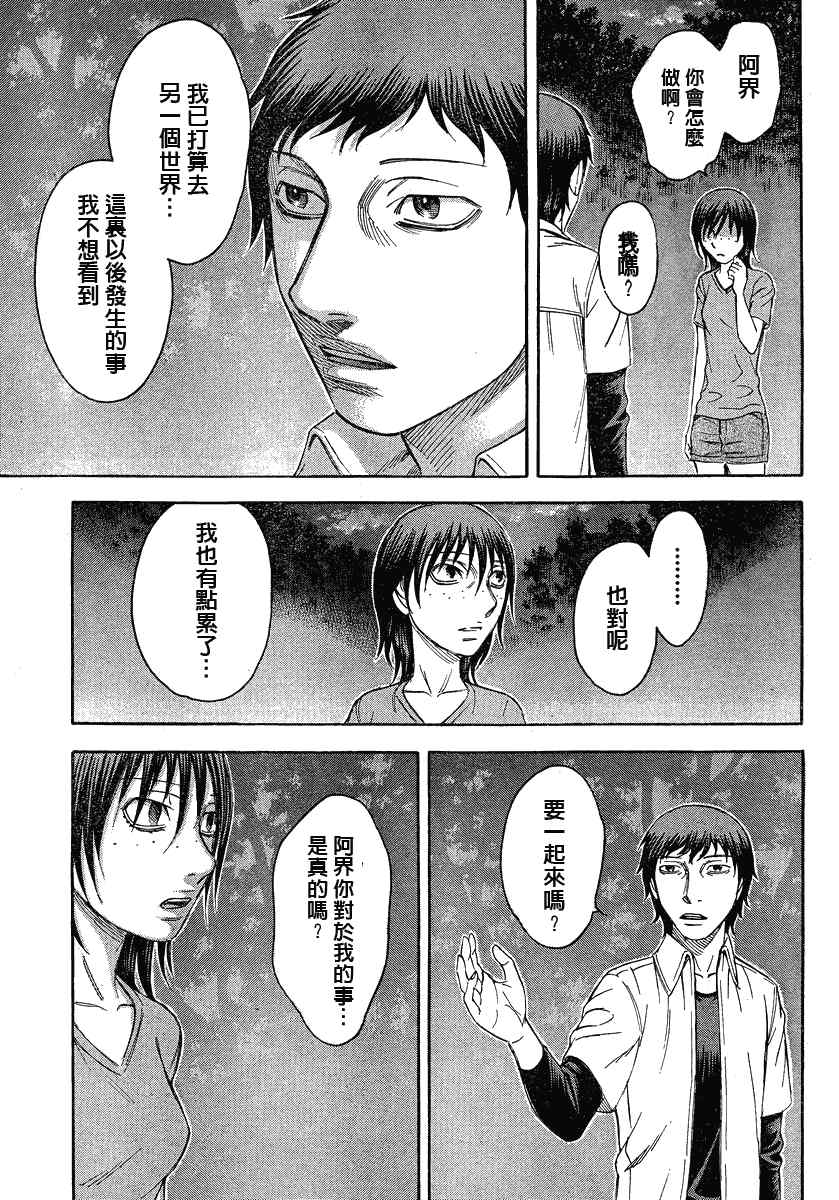 《自杀岛》漫画 067集