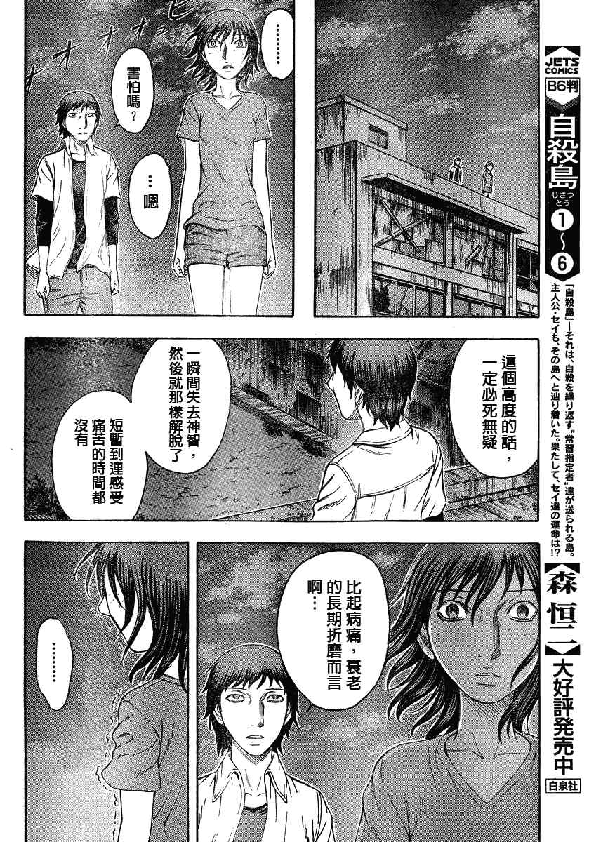 《自杀岛》漫画 067集