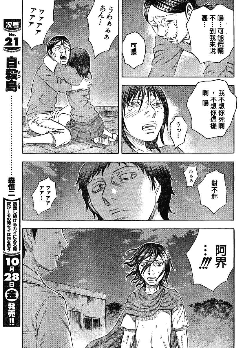 《自杀岛》漫画 067集