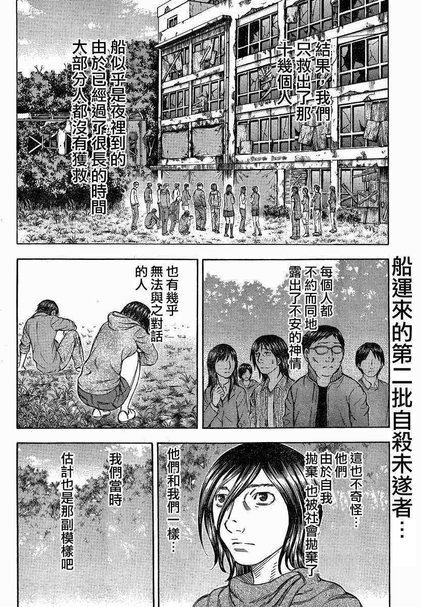 《自杀岛》漫画 073集