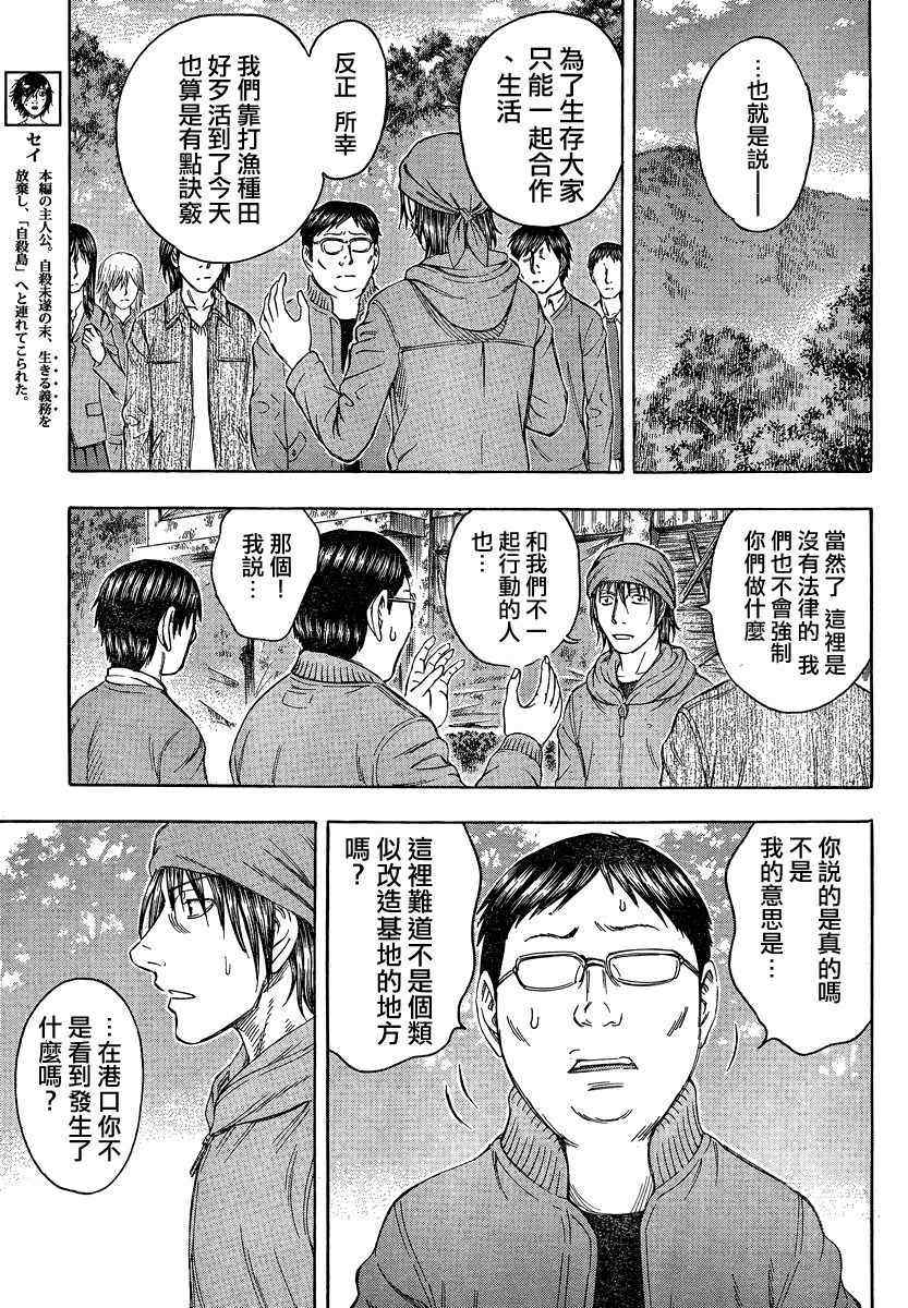 《自杀岛》漫画 073集