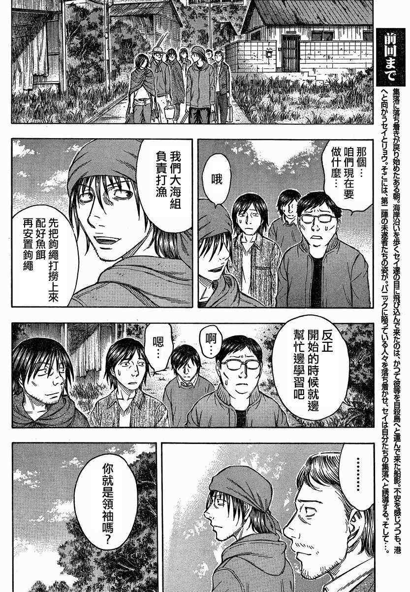 《自杀岛》漫画 073集