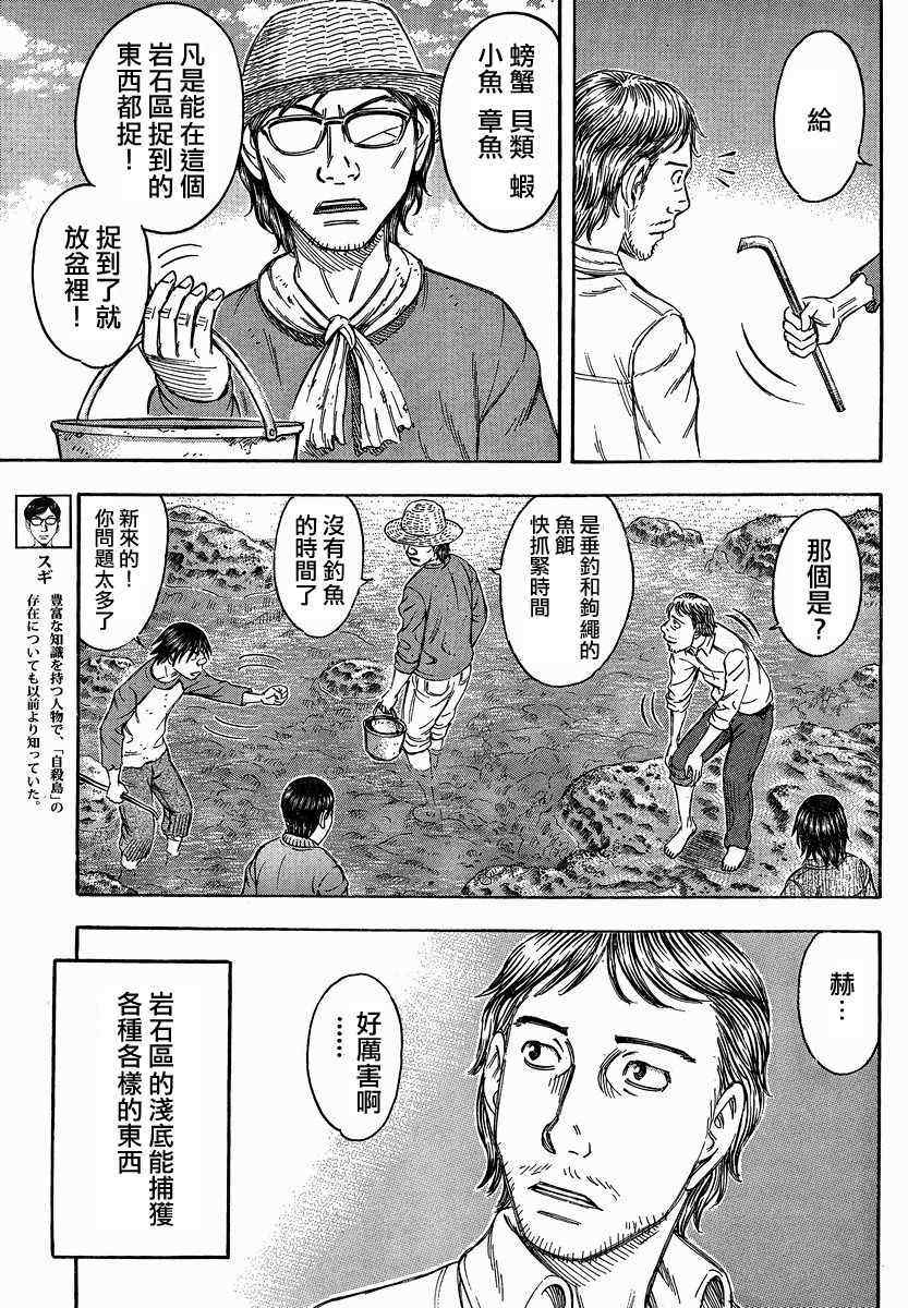 《自杀岛》漫画 073集