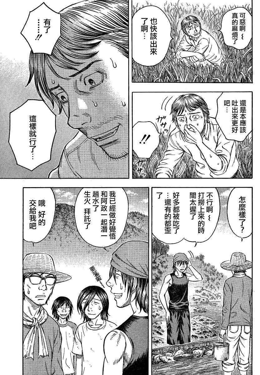 《自杀岛》漫画 073集