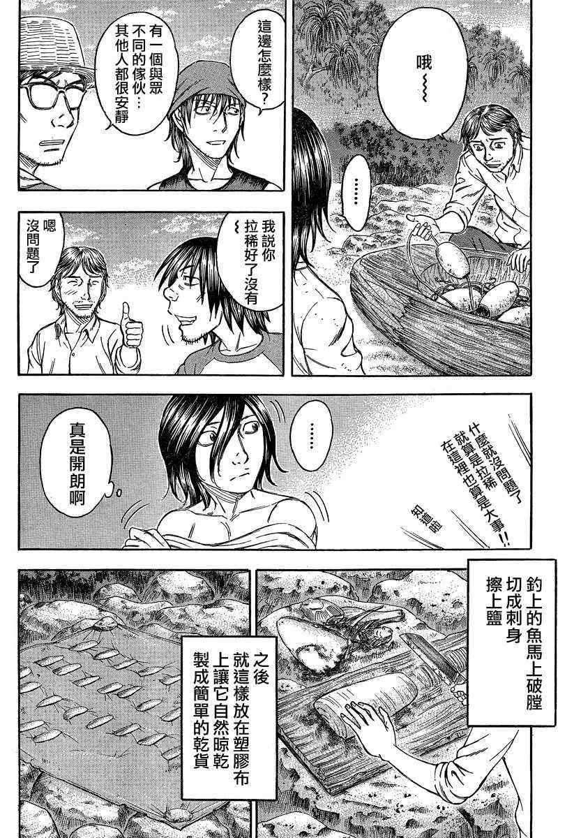 《自杀岛》漫画 073集