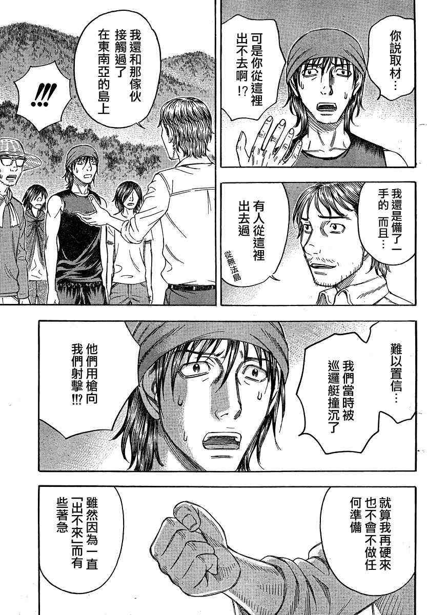 《自杀岛》漫画 073集