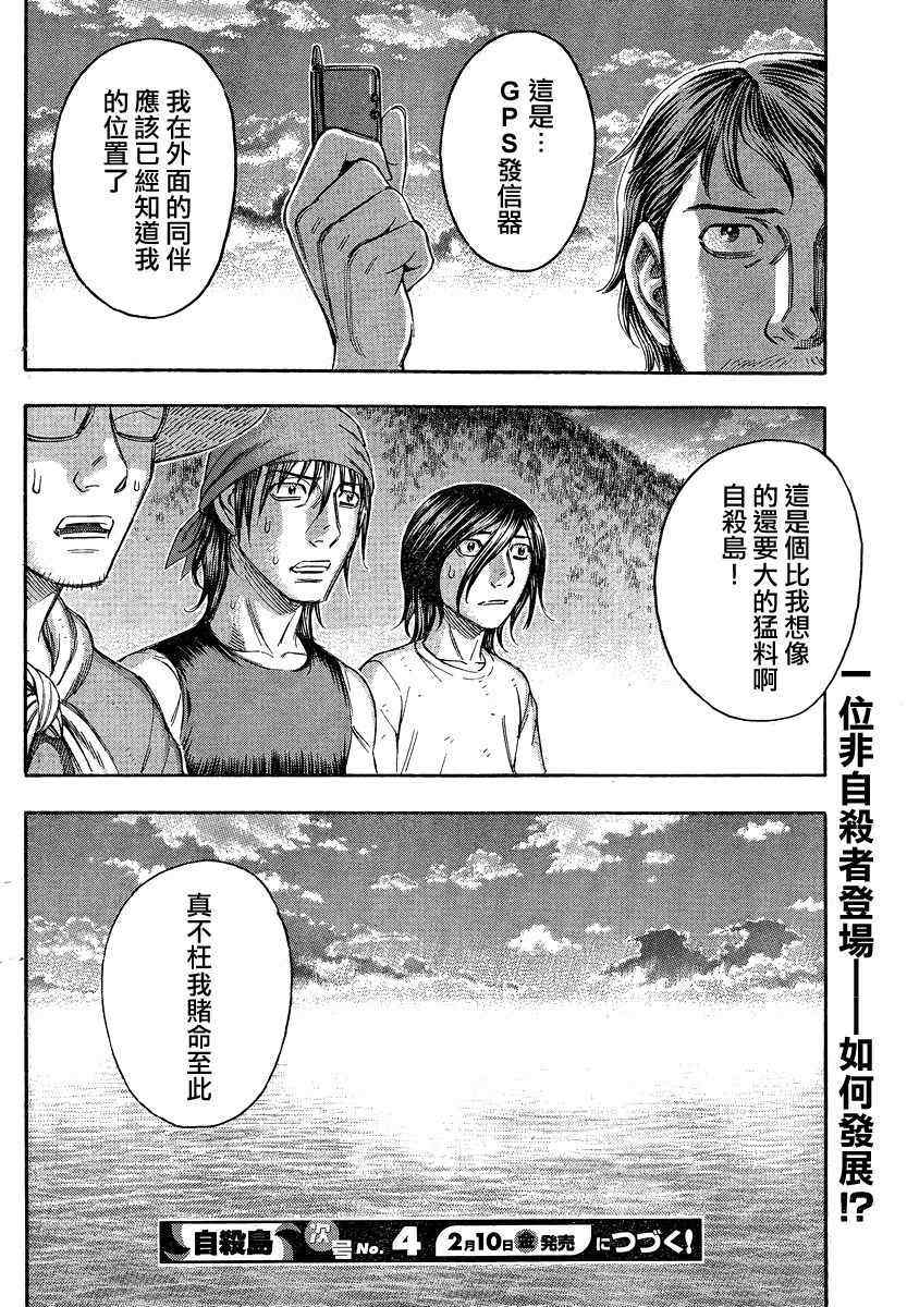 《自杀岛》漫画 073集