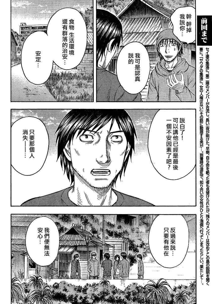 《自杀岛》漫画 075集