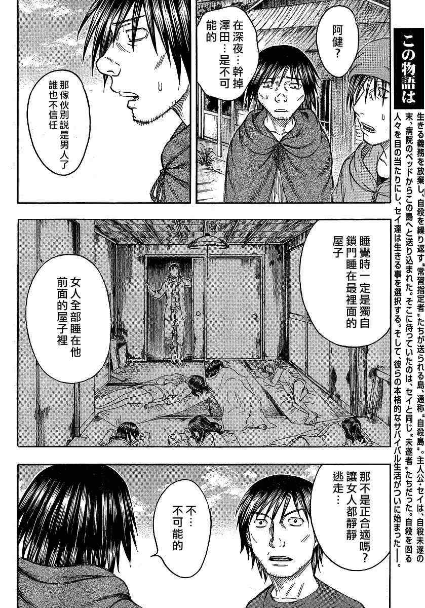 《自杀岛》漫画 075集