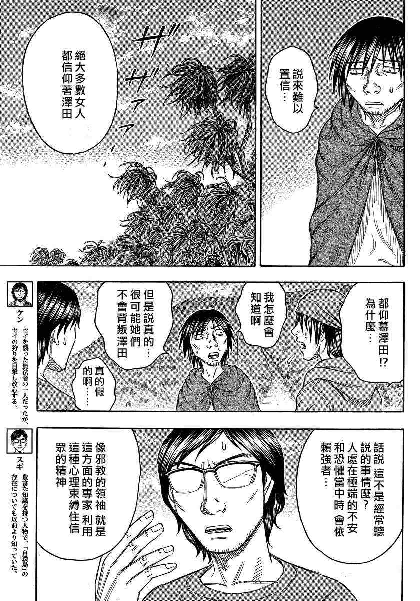 《自杀岛》漫画 075集