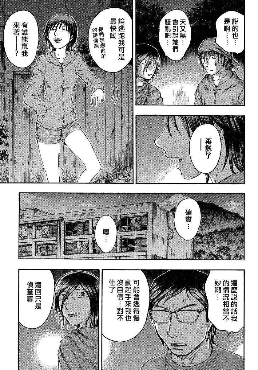 《自杀岛》漫画 075集