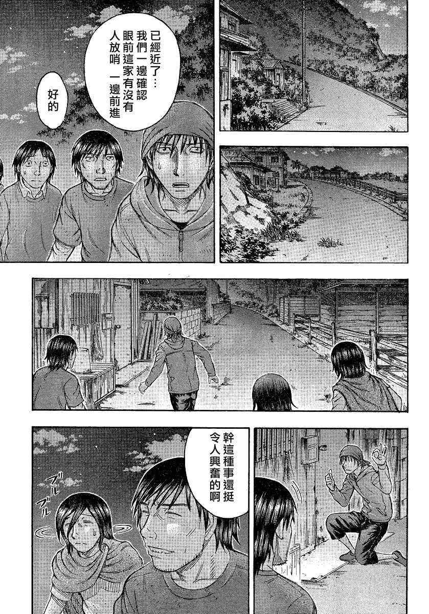 《自杀岛》漫画 075集