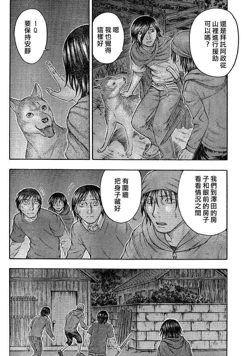 《自杀岛》漫画 075集