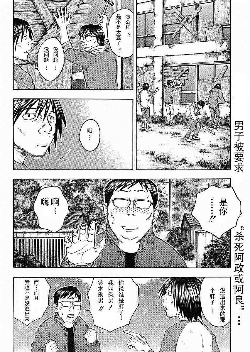 《自杀岛》漫画 078集