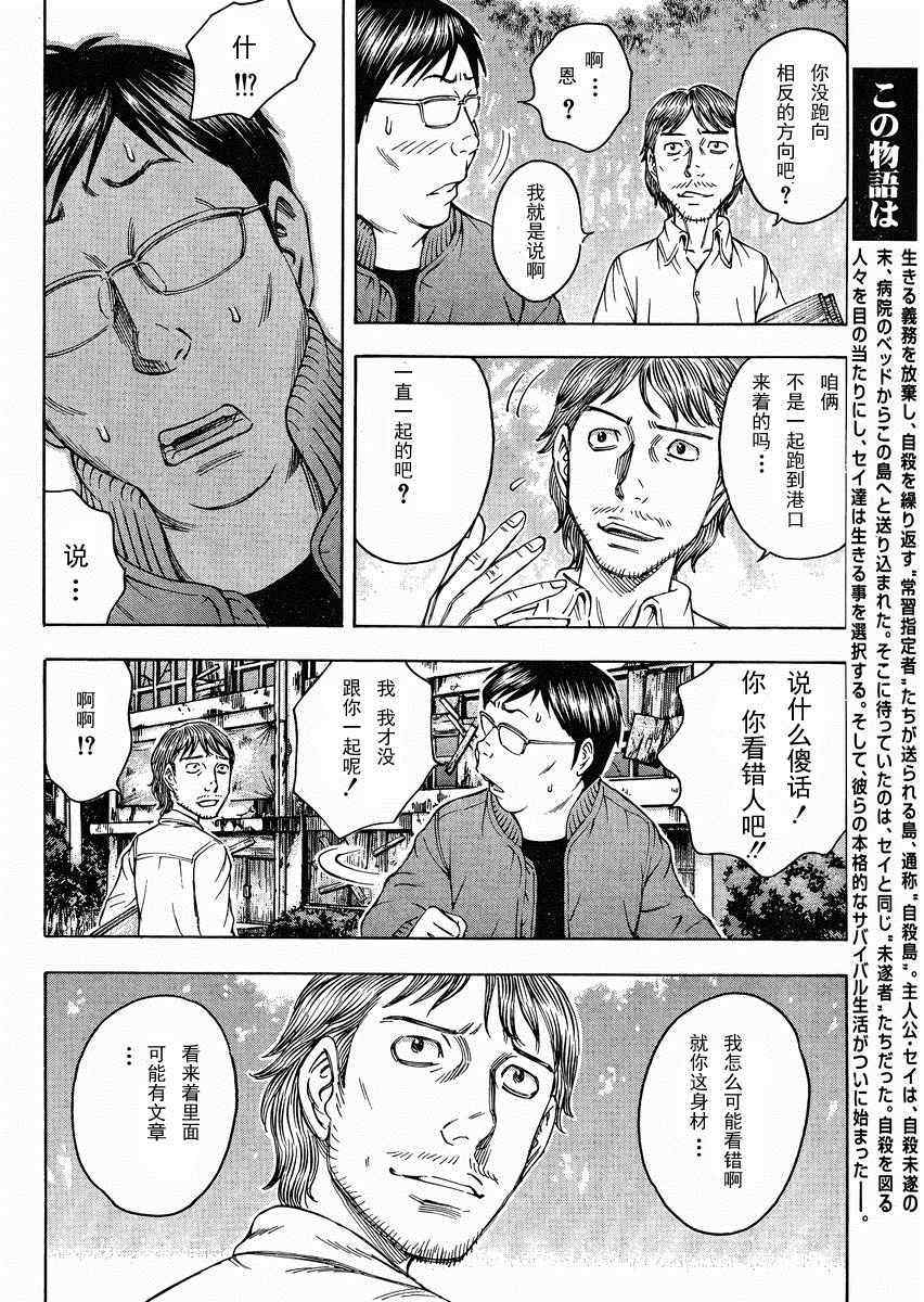 《自杀岛》漫画 078集