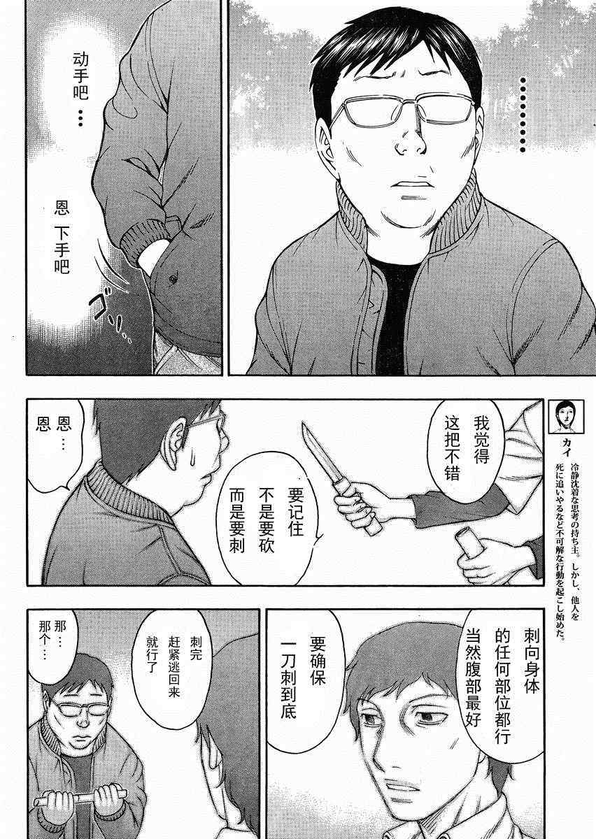 《自杀岛》漫画 078集