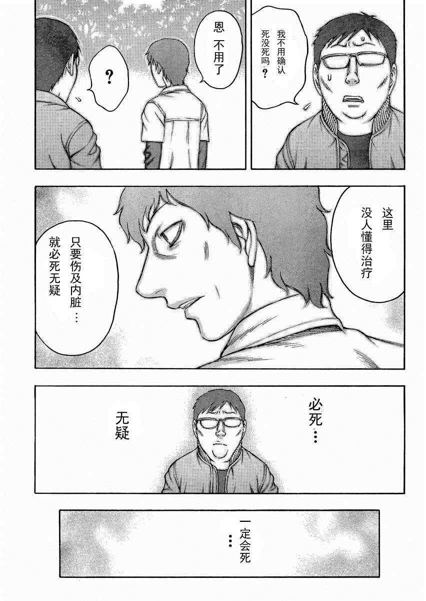 《自杀岛》漫画 078集