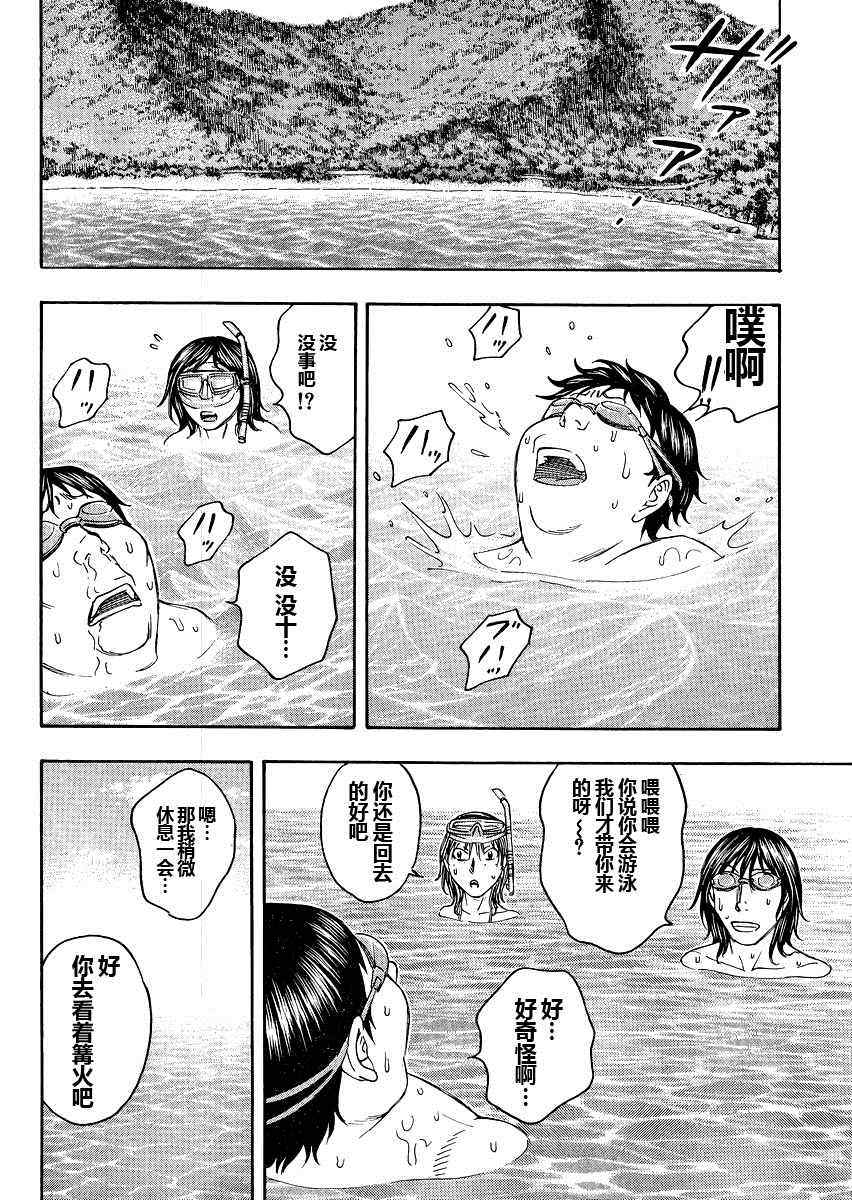 《自杀岛》漫画 078集