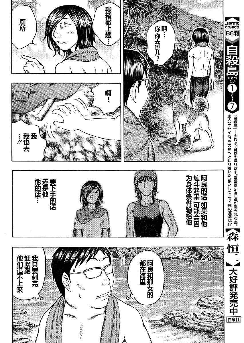 《自杀岛》漫画 078集