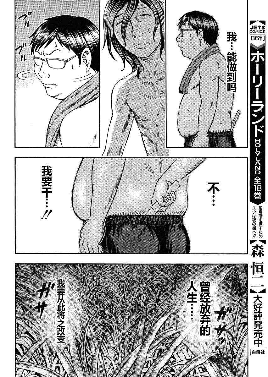 《自杀岛》漫画 078集