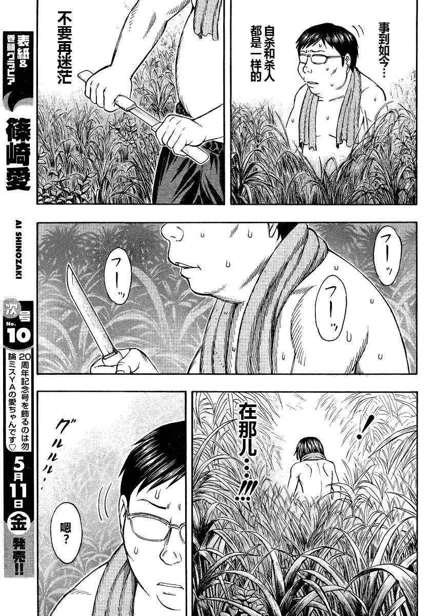 《自杀岛》漫画 078集