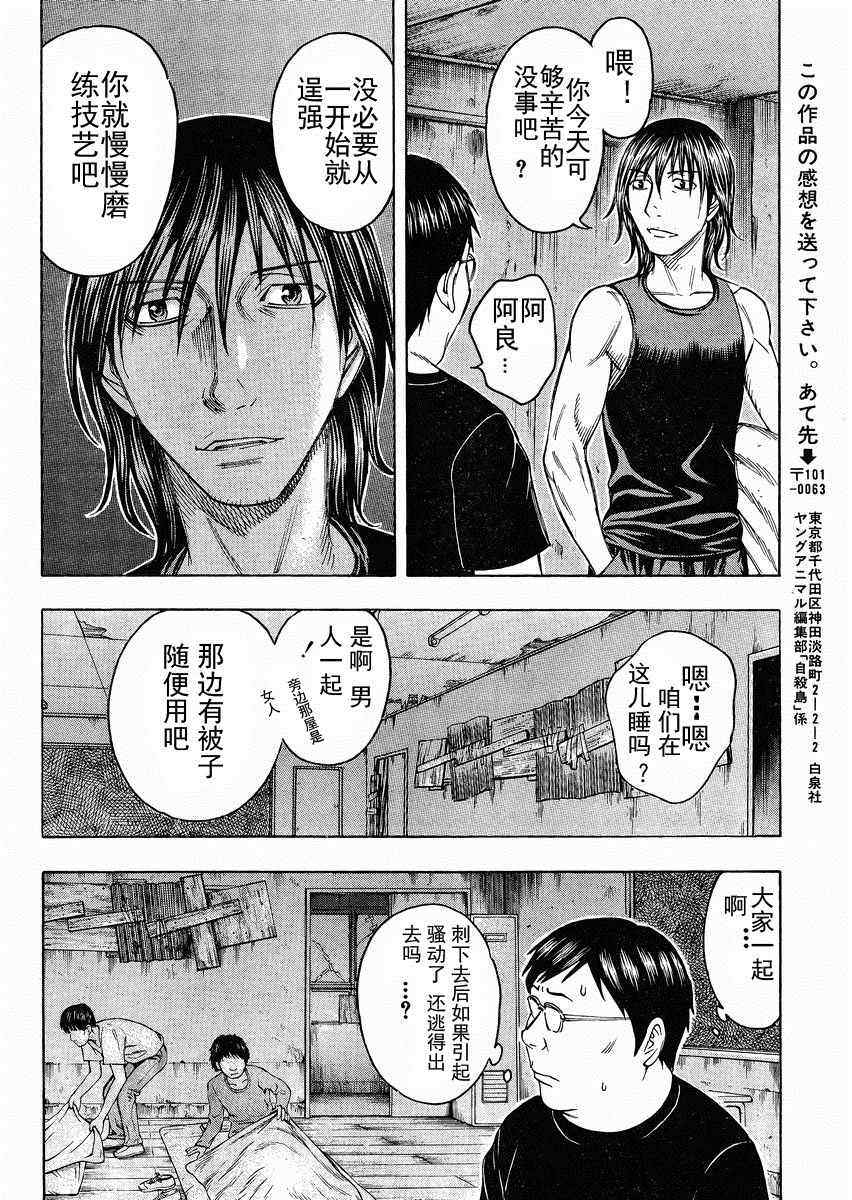 《自杀岛》漫画 078集