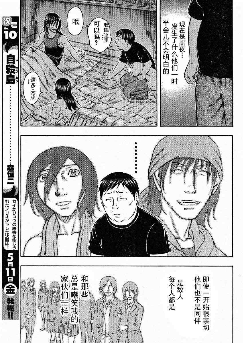 《自杀岛》漫画 078集