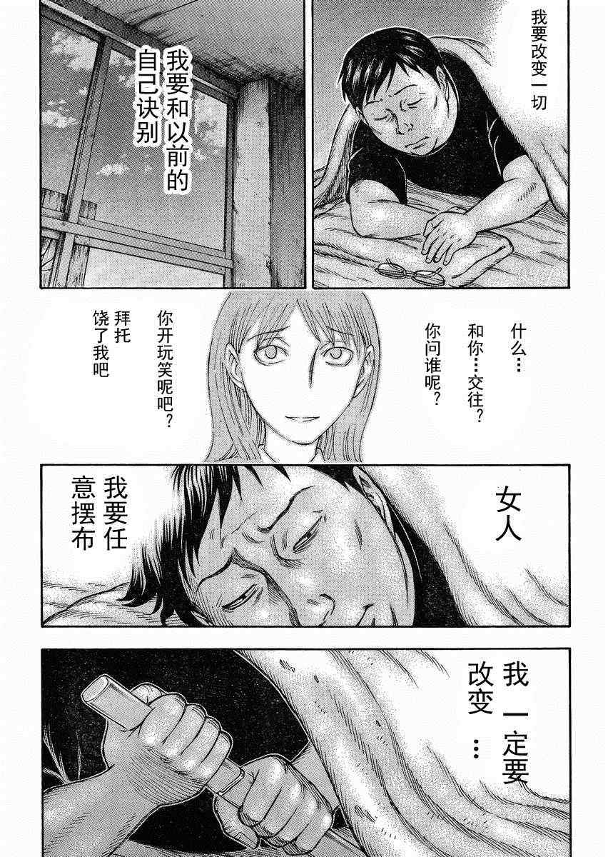 《自杀岛》漫画 078集