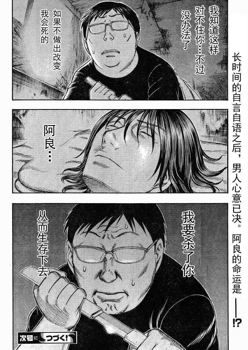 《自杀岛》漫画 078集