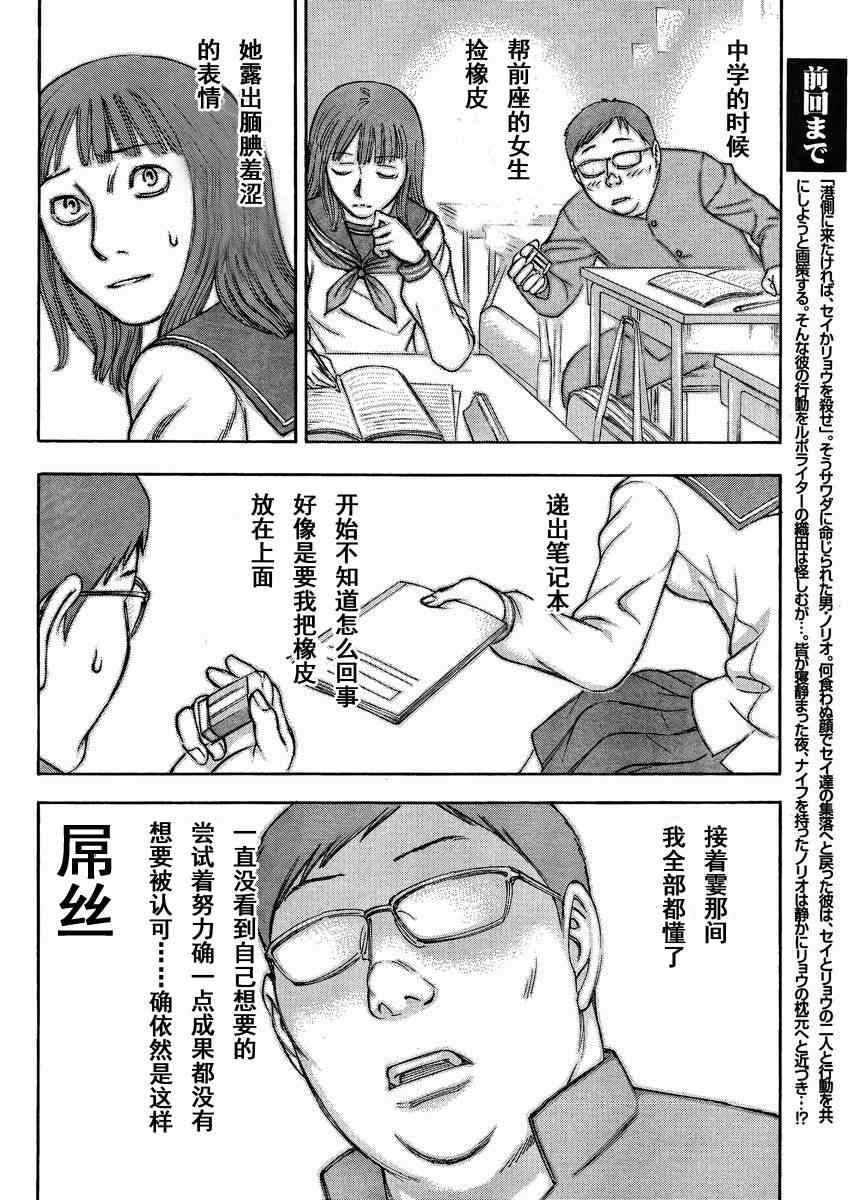 《自杀岛》漫画 079集