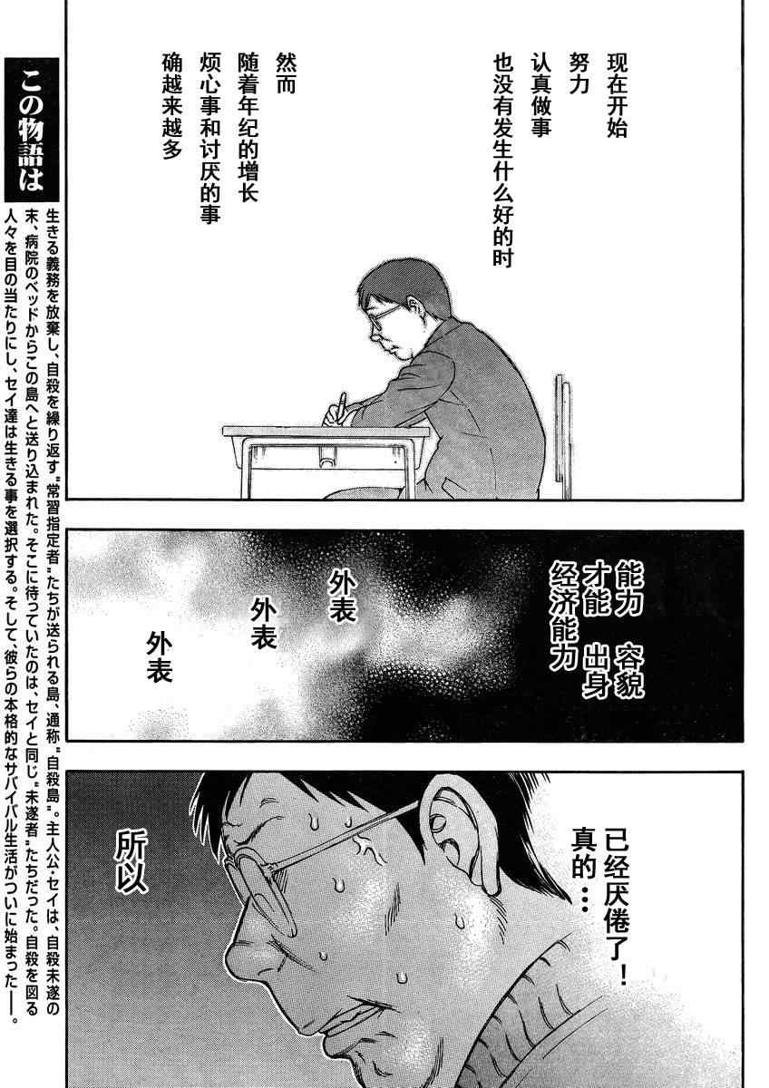 《自杀岛》漫画 079集