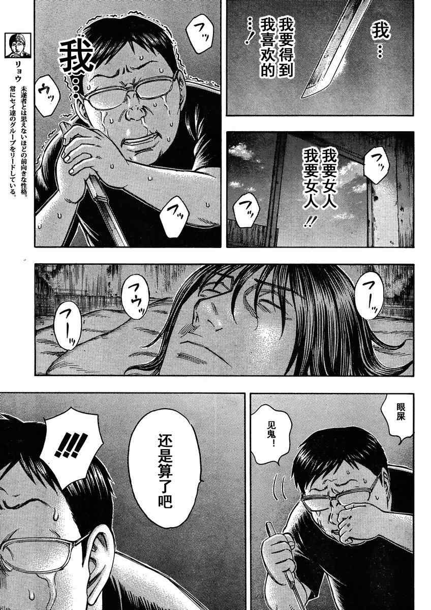 《自杀岛》漫画 079集