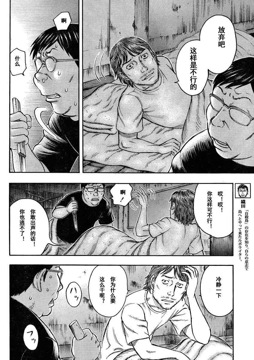 《自杀岛》漫画 079集