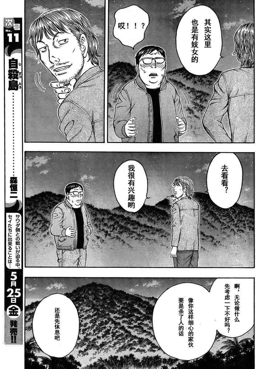 《自杀岛》漫画 079集