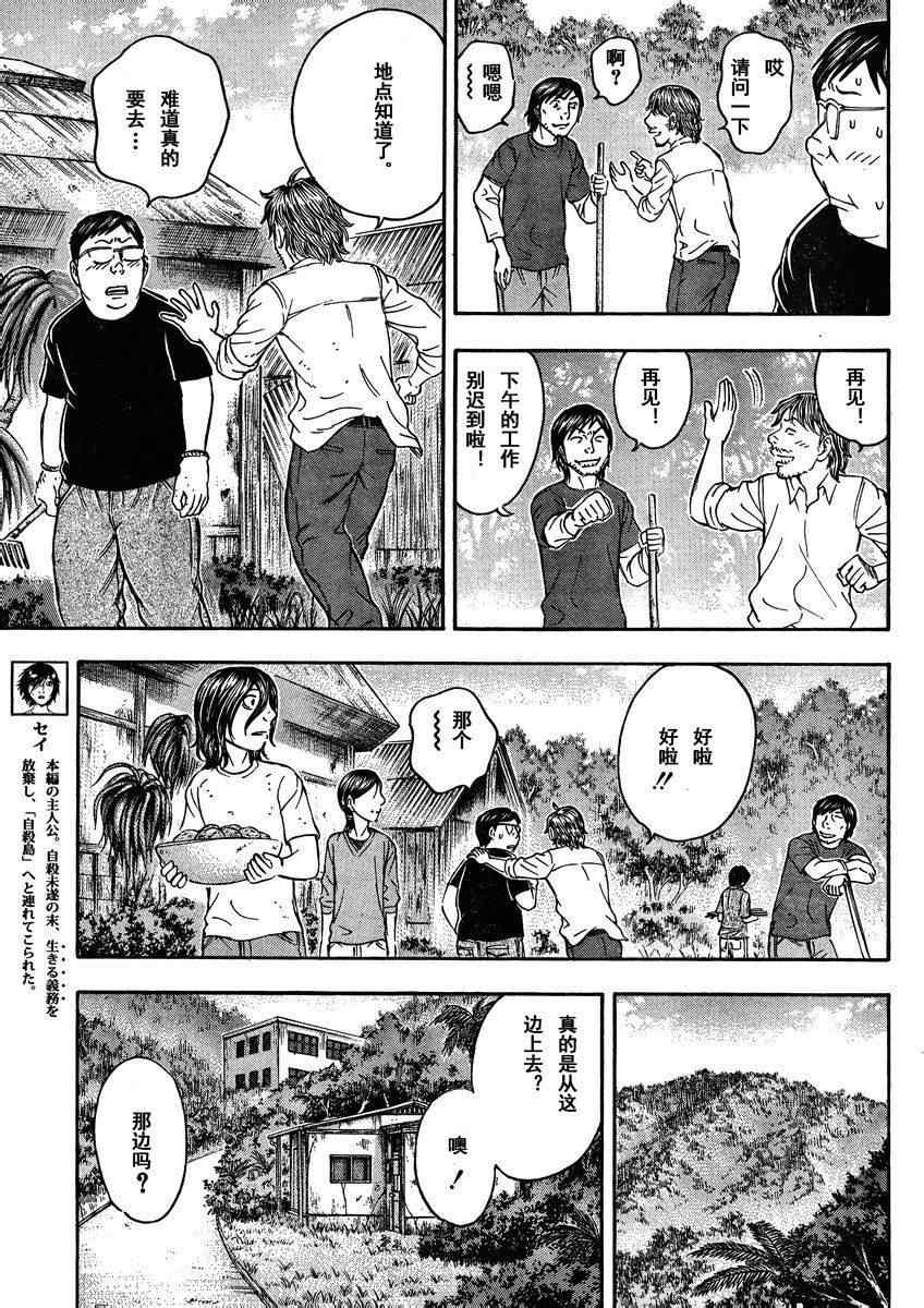 《自杀岛》漫画 079集