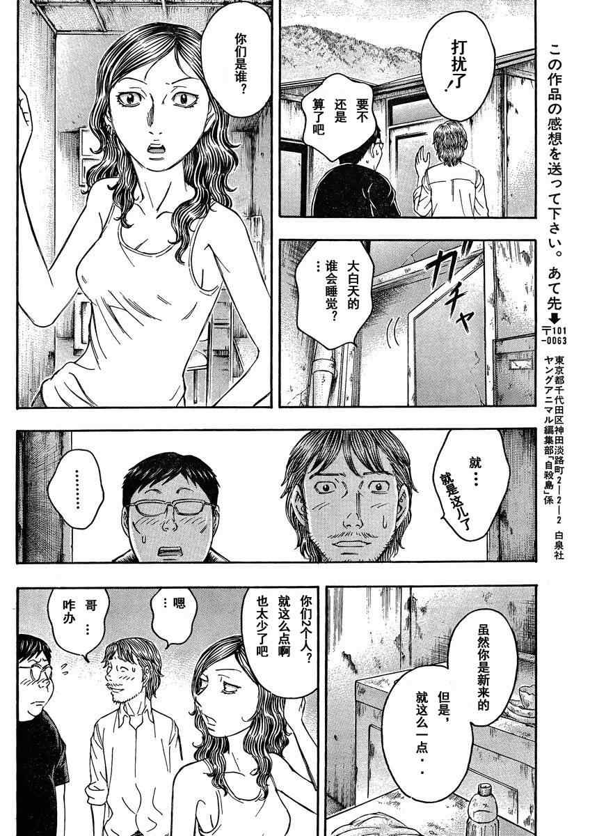 《自杀岛》漫画 079集