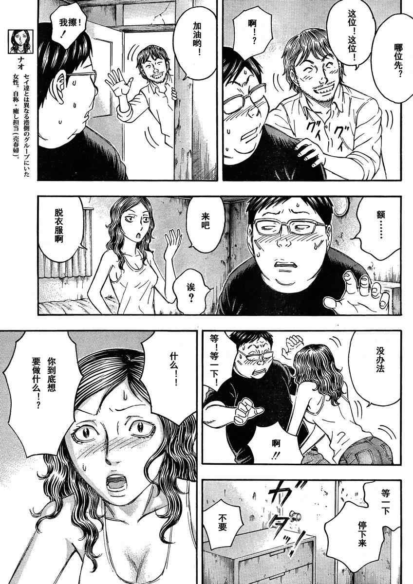 《自杀岛》漫画 079集