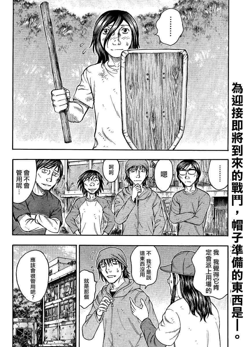 《自杀岛》漫画 080集